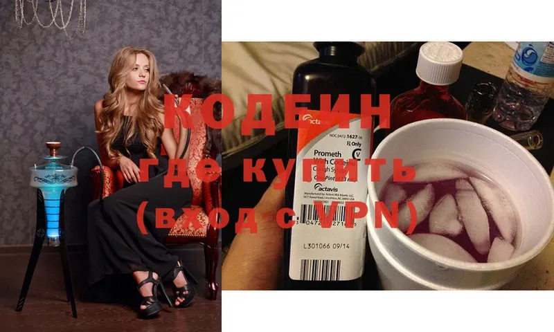 Кодеин Purple Drank  купить   Боровск 